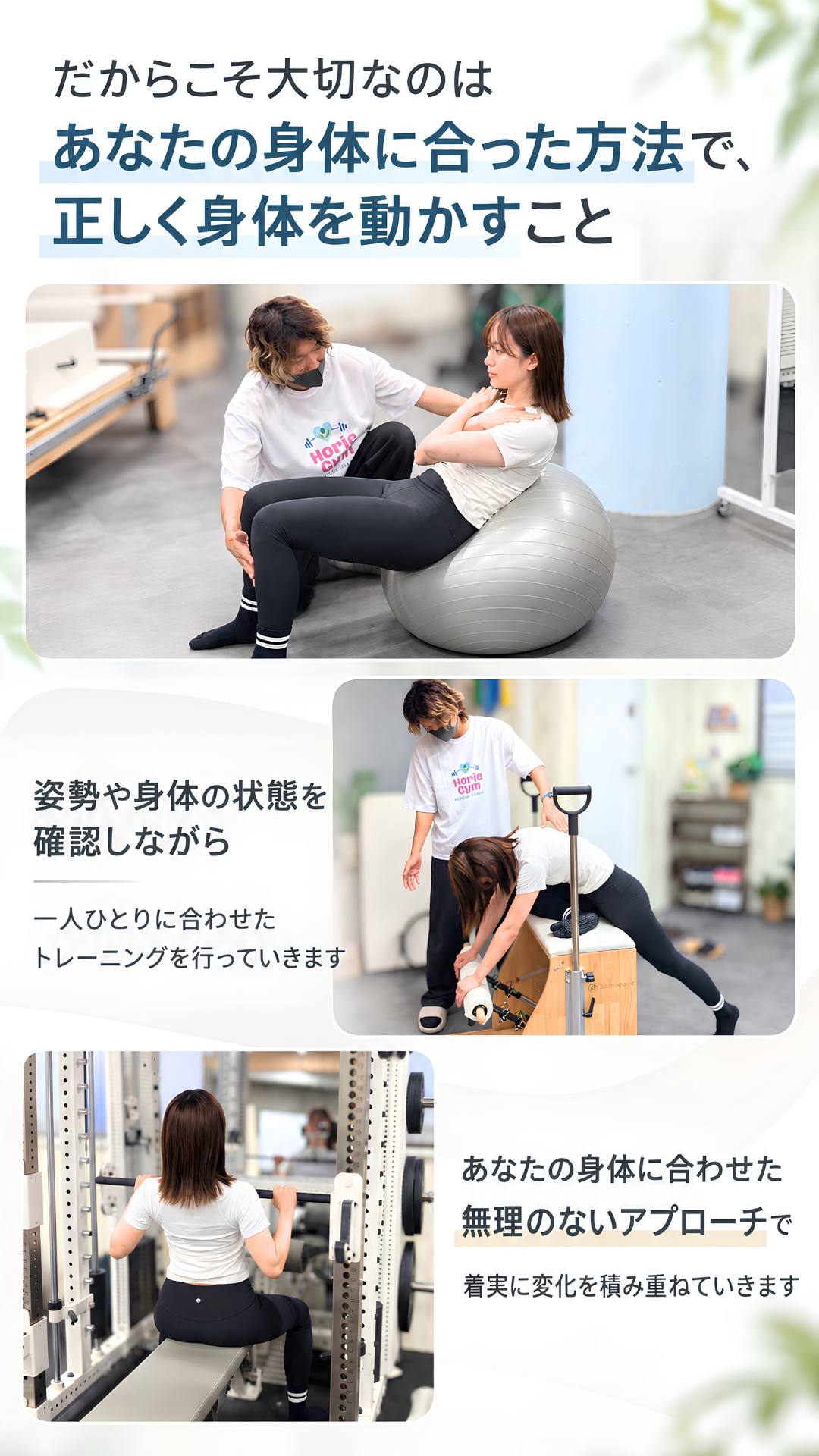 あなたの身体に合った方法で正しく身体を動かすこと