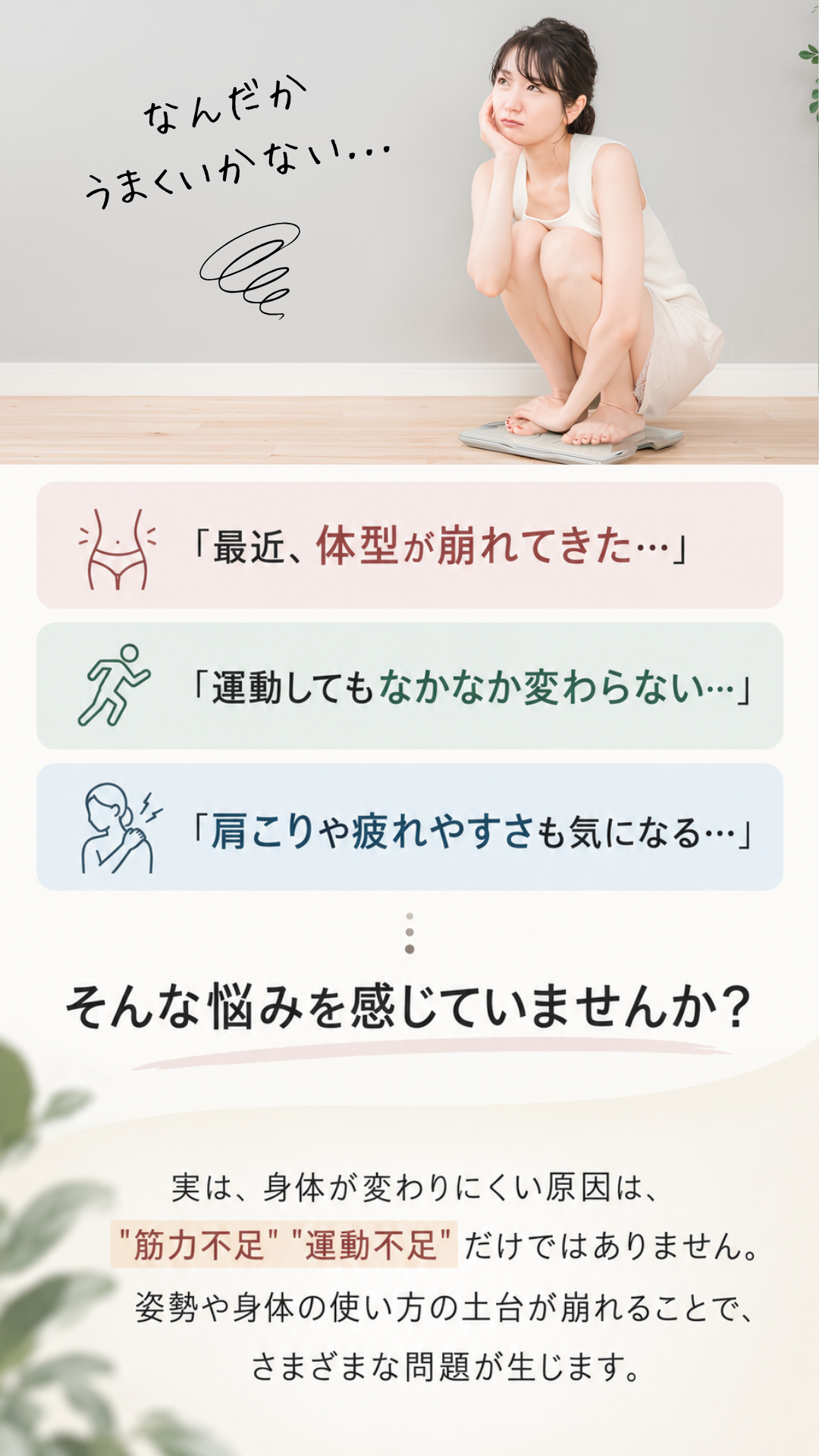 なんだかうまくいかない…そんな悩みを感じていませんか？