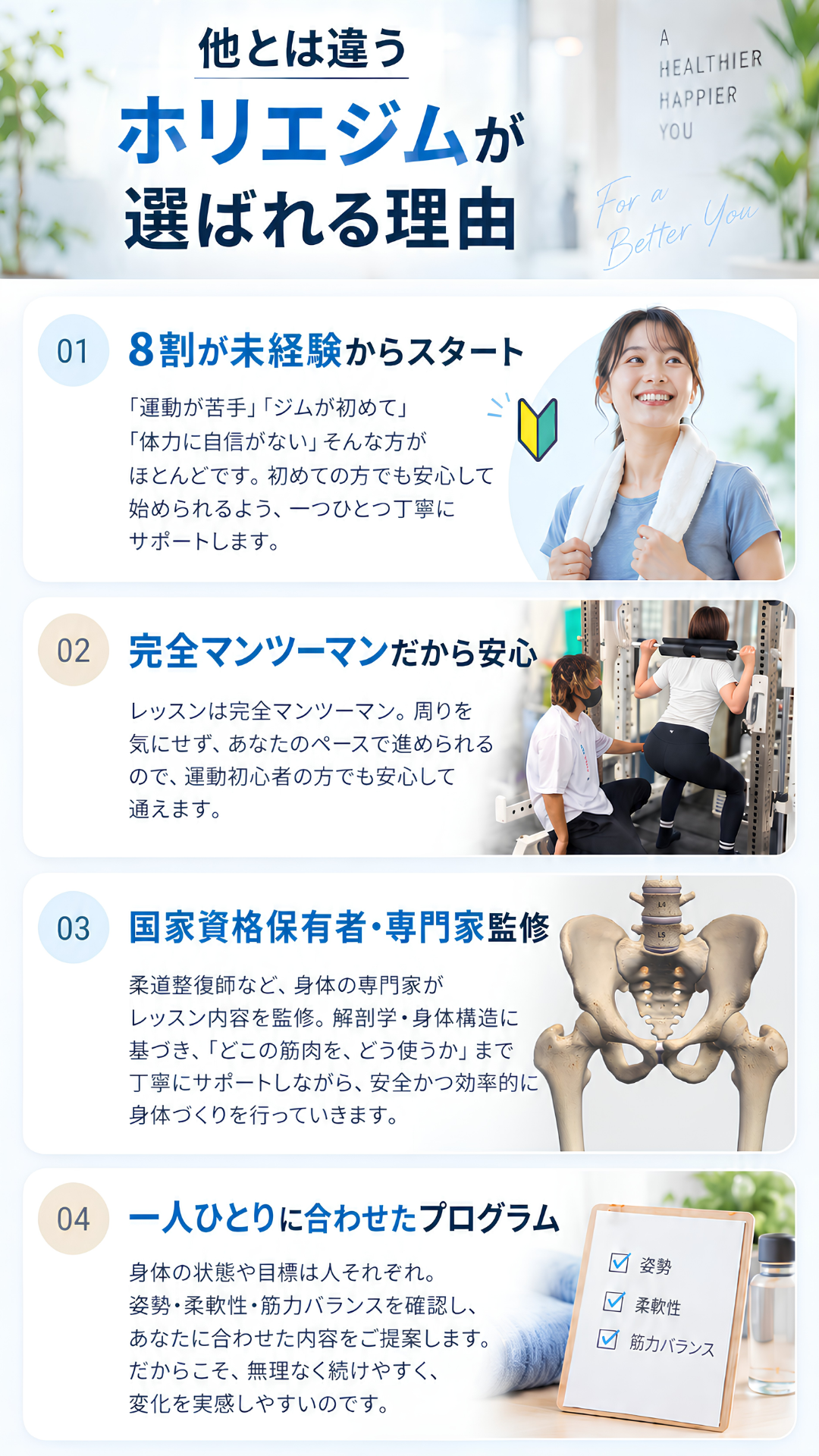 他とは違うホリエジムが選ばれる理由