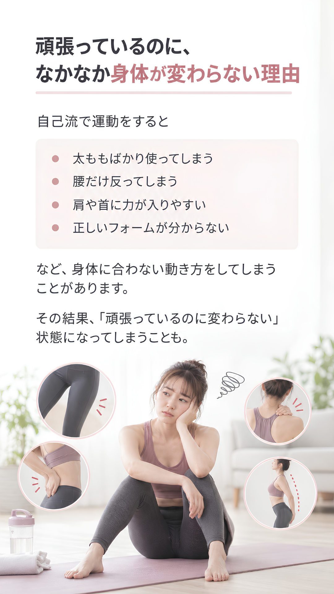 頑張っているのに、なかなか身体が変わらない理由